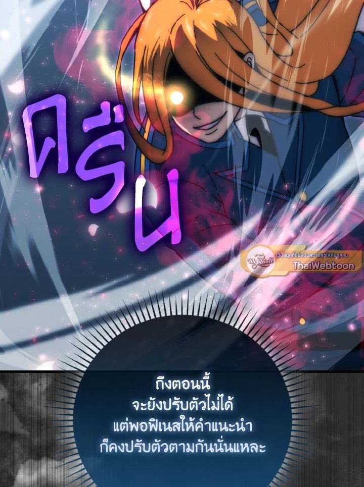 The Demon King Levels Up ตอนที่ 87 54