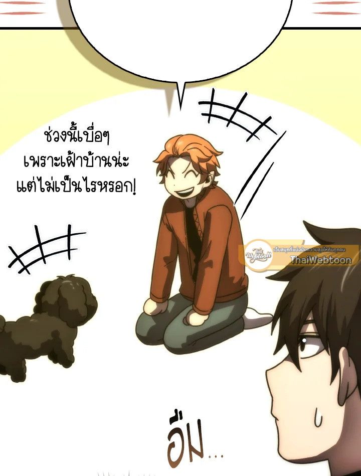 The Demon King Levels Up ตอนที่ 87 61