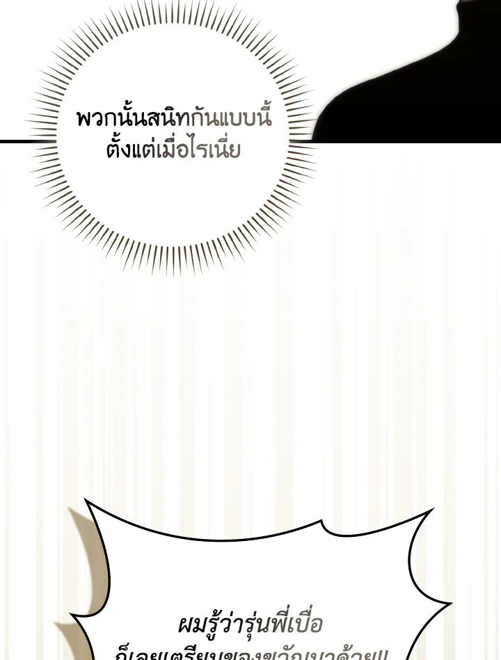 The Demon King Levels Up ตอนที่ 87 62