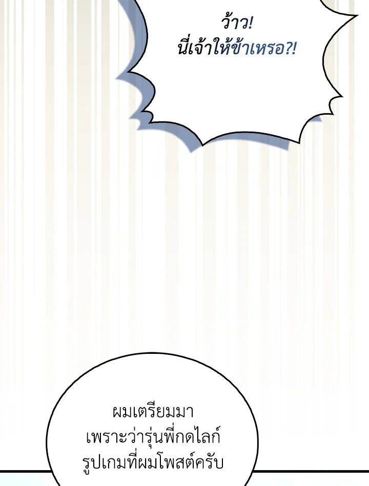 The Demon King Levels Up ตอนที่ 87 64