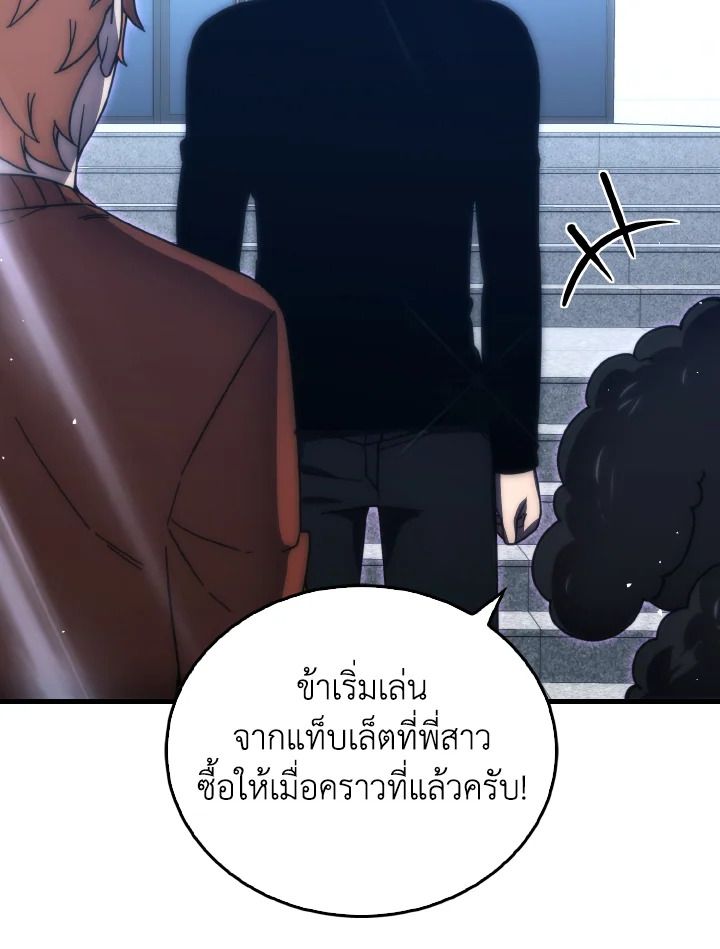 The Demon King Levels Up ตอนที่ 87 67