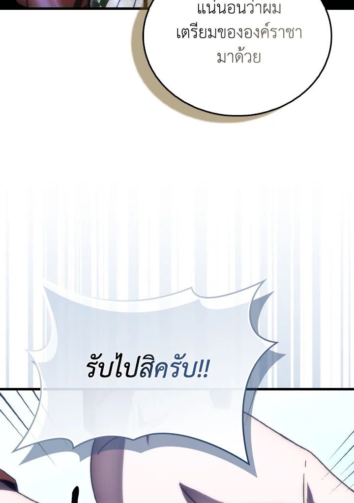 The Demon King Levels Up ตอนที่ 87 71