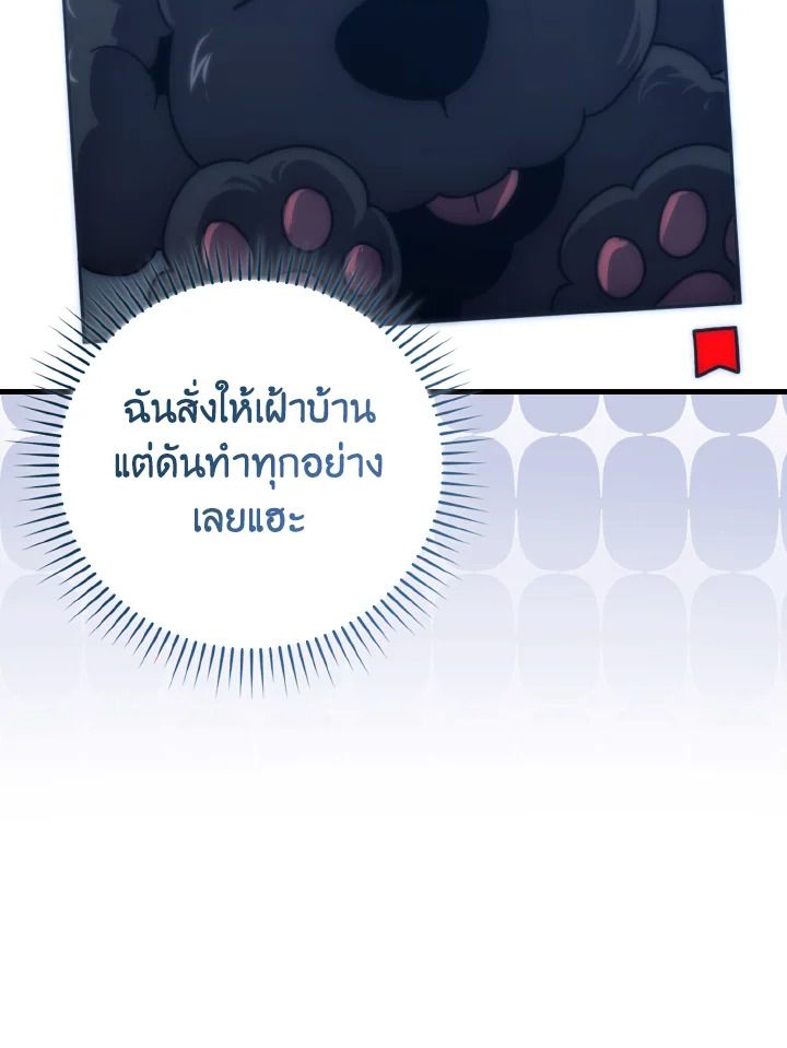 The Demon King Levels Up ตอนที่ 87 69