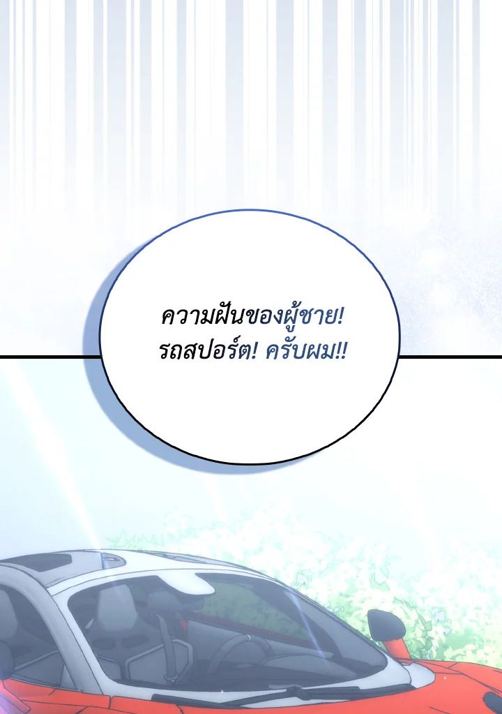 The Demon King Levels Up ตอนที่ 87 73