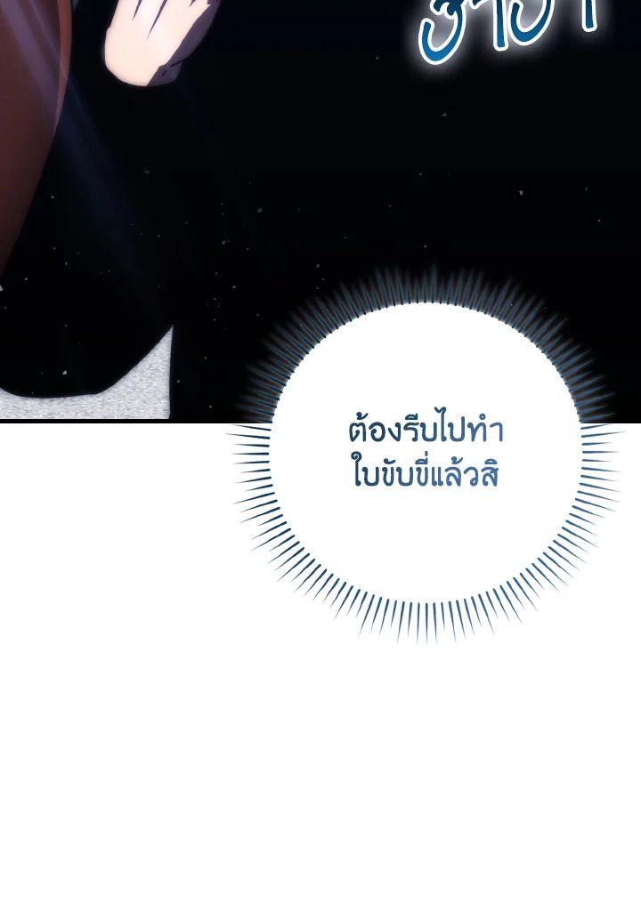 The Demon King Levels Up ตอนที่ 87 76