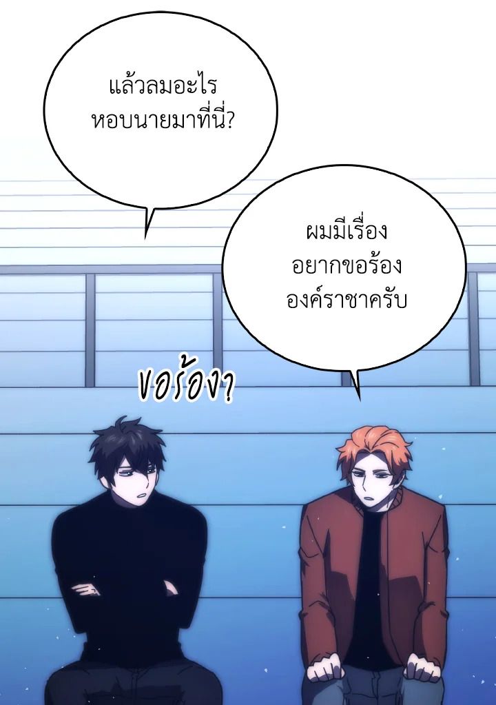 The Demon King Levels Up ตอนที่ 87 77
