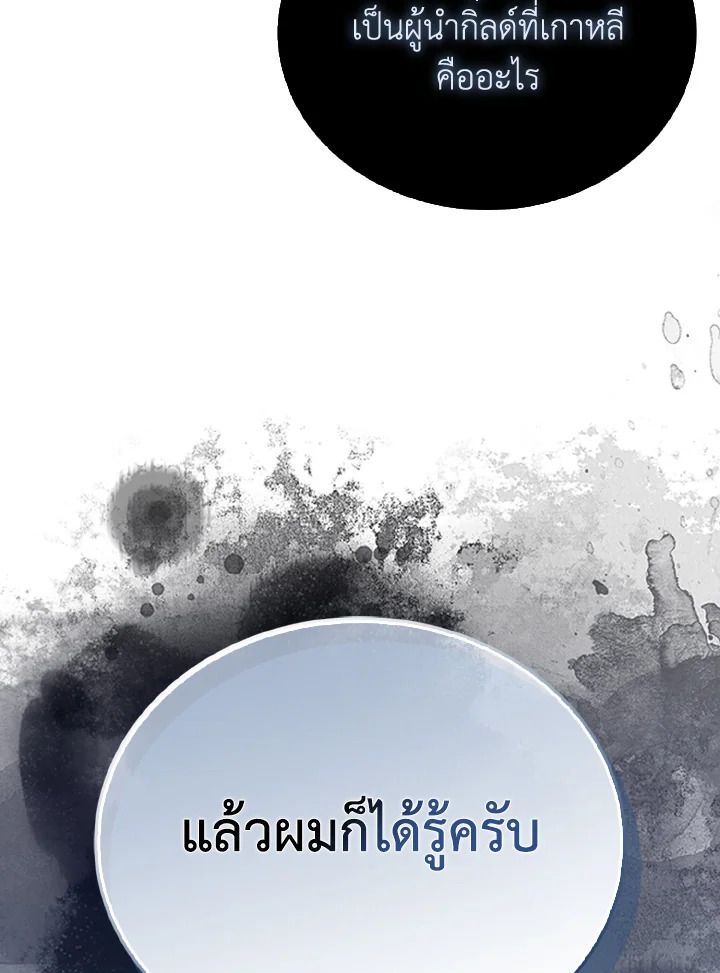 The Demon King Levels Up ตอนที่ 87 87