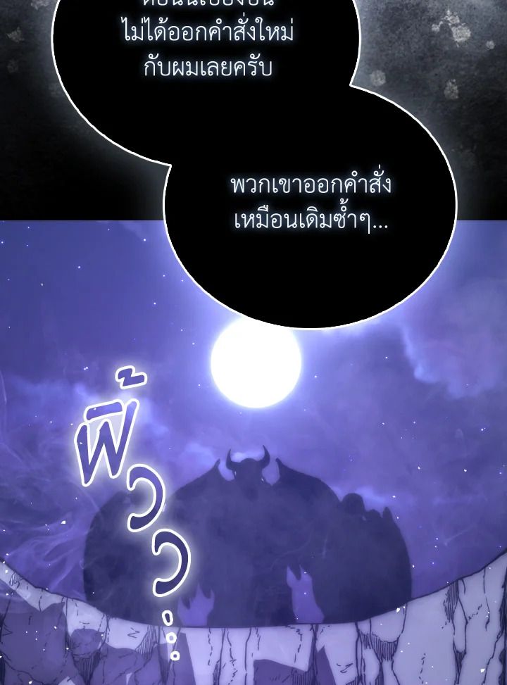The Demon King Levels Up ตอนที่ 87 83