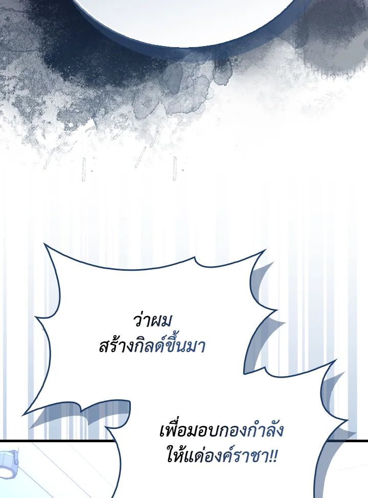 The Demon King Levels Up ตอนที่ 87 88