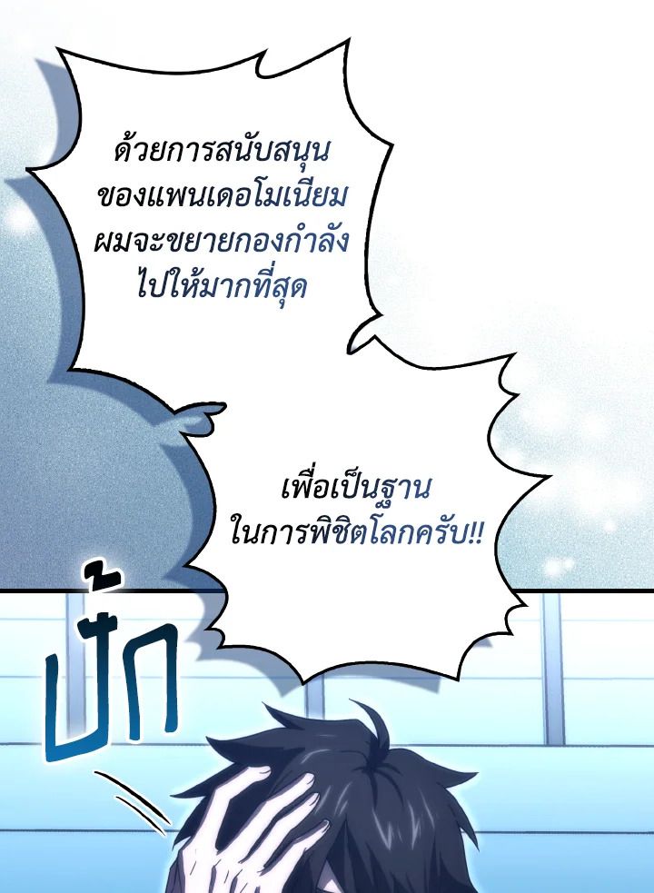 The Demon King Levels Up ตอนที่ 87 91
