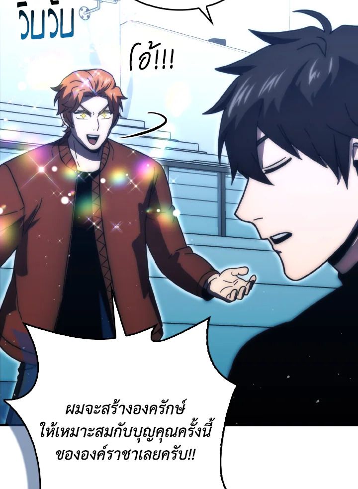 The Demon King Levels Up ตอนที่ 87 97