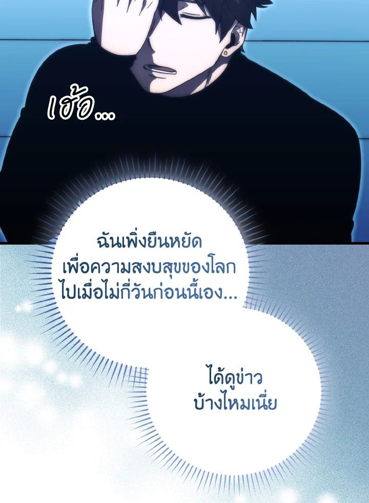 The Demon King Levels Up ตอนที่ 87 92