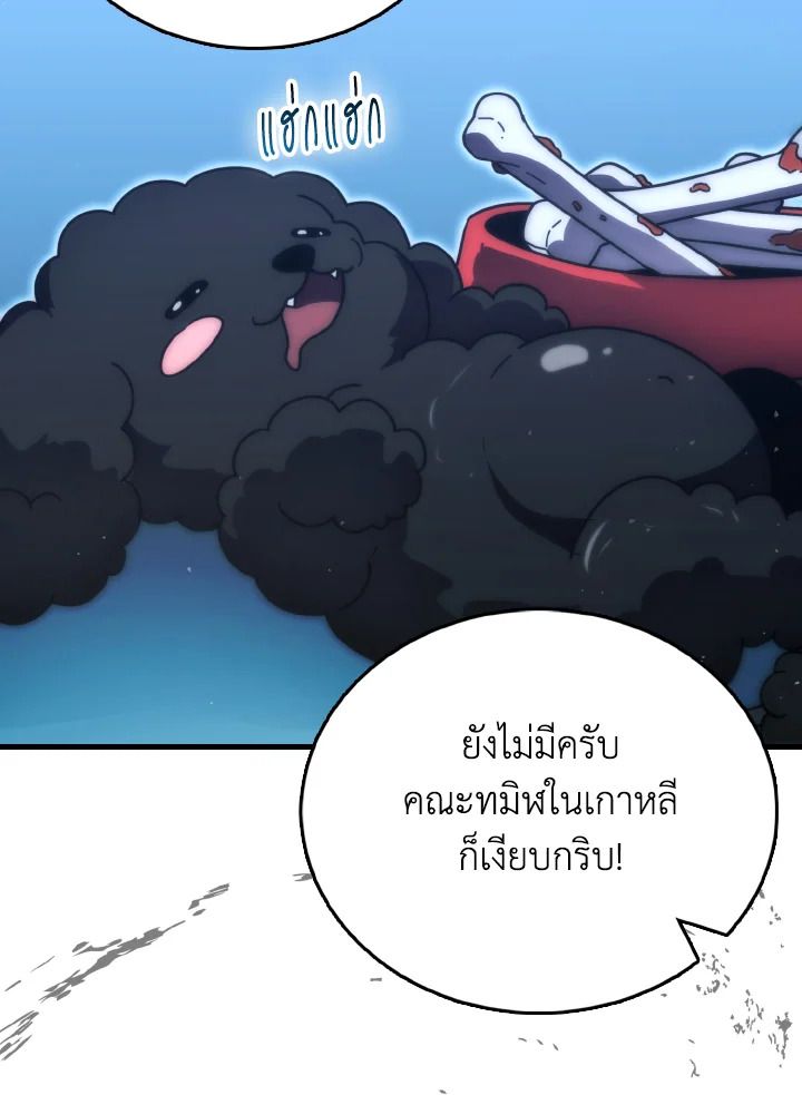 The Demon King Levels Up ตอนที่ 87 99
