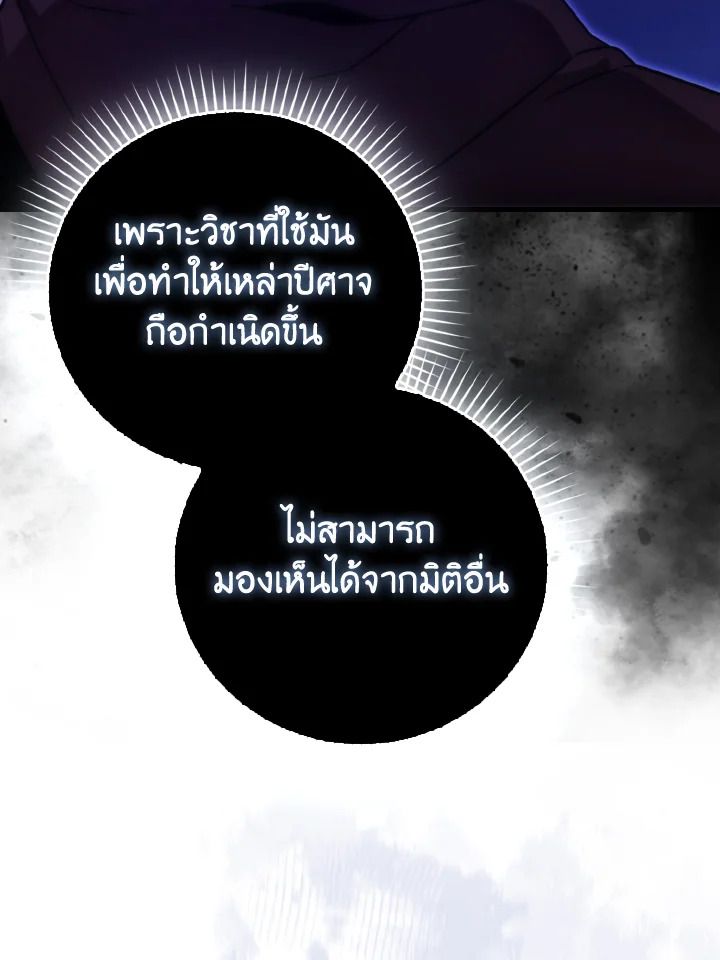 The Demon King Levels Up ตอนที่ 87 104