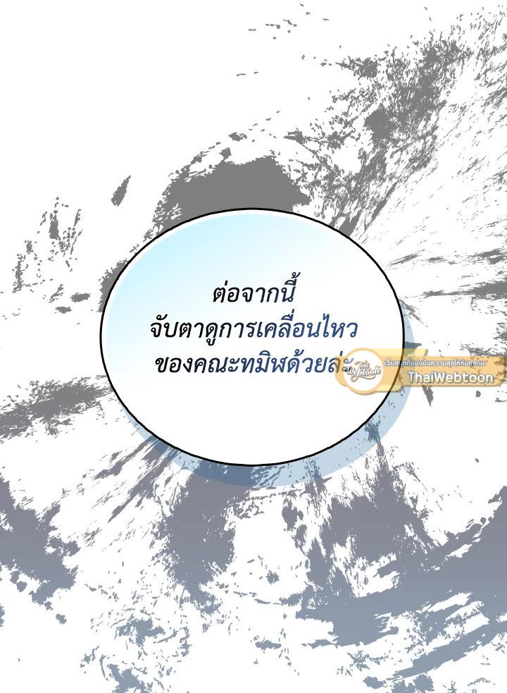 The Demon King Levels Up ตอนที่ 87 100