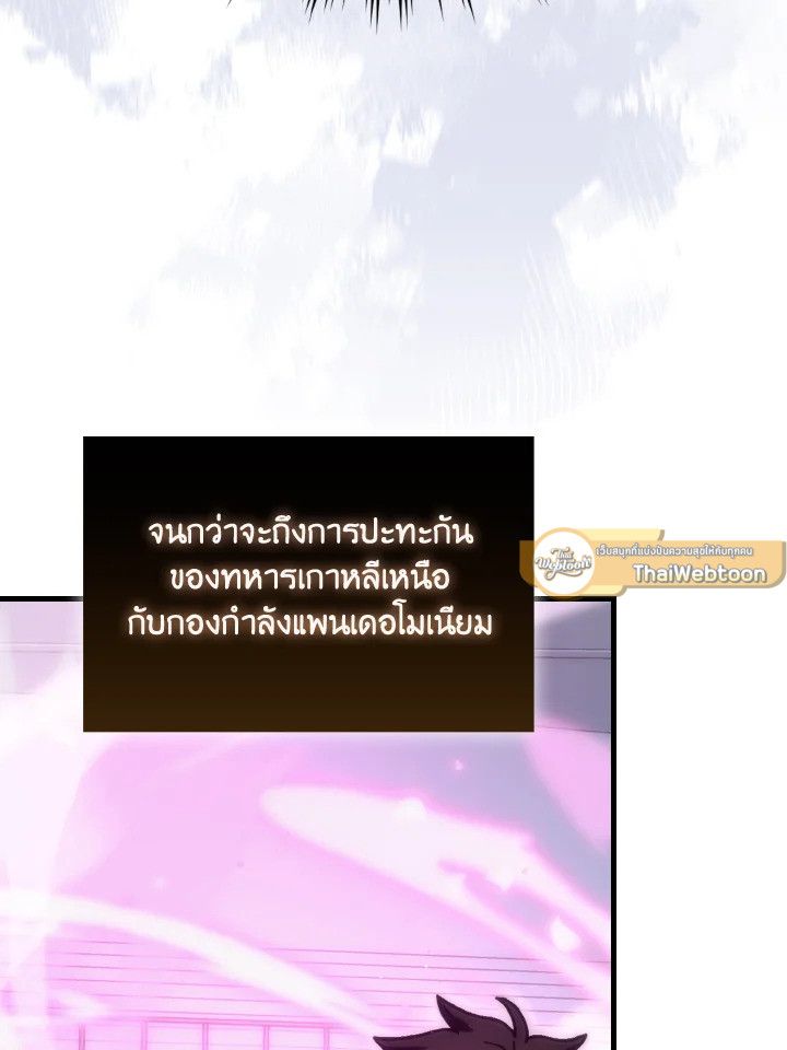 The Demon King Levels Up ตอนที่ 87 107