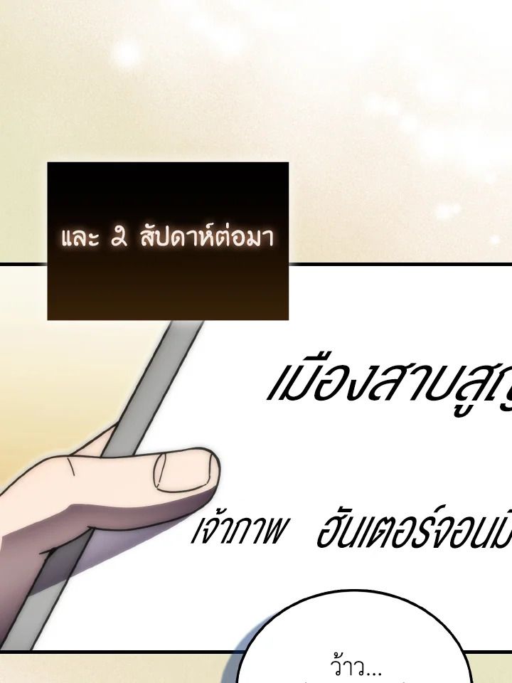 The Demon King Levels Up ตอนที่ 87 111