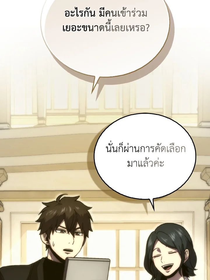 The Demon King Levels Up ตอนที่ 87 113