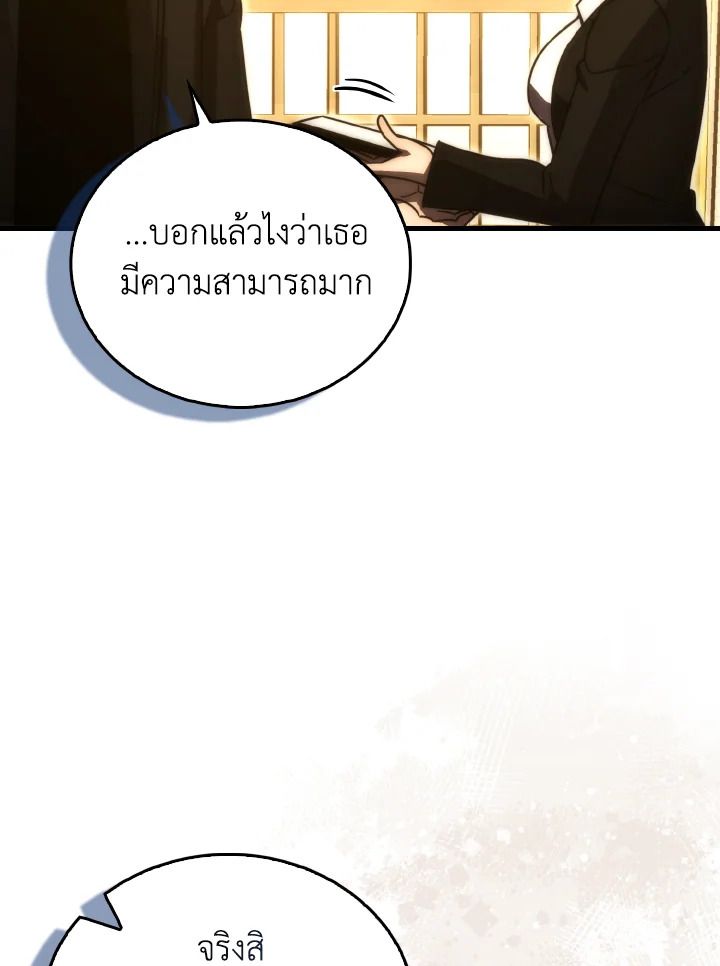 The Demon King Levels Up ตอนที่ 87 118