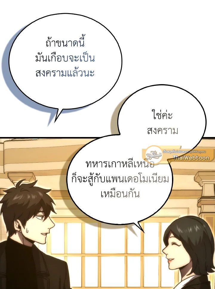 The Demon King Levels Up ตอนที่ 87 117