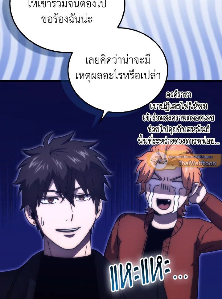 The Demon King Levels Up ตอนที่ 87 121