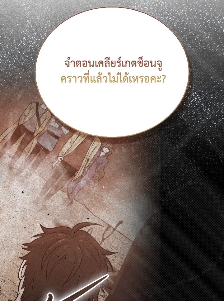 The Demon King Levels Up ตอนที่ 87 123