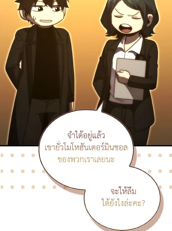 The Demon King Levels Up ตอนที่ 87 127