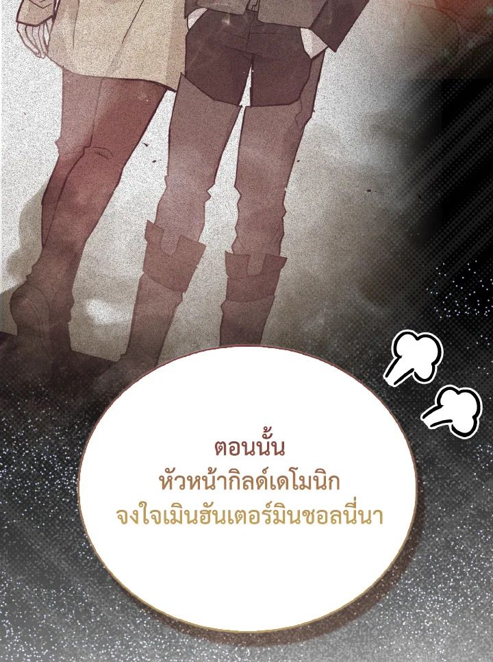 The Demon King Levels Up ตอนที่ 87 125