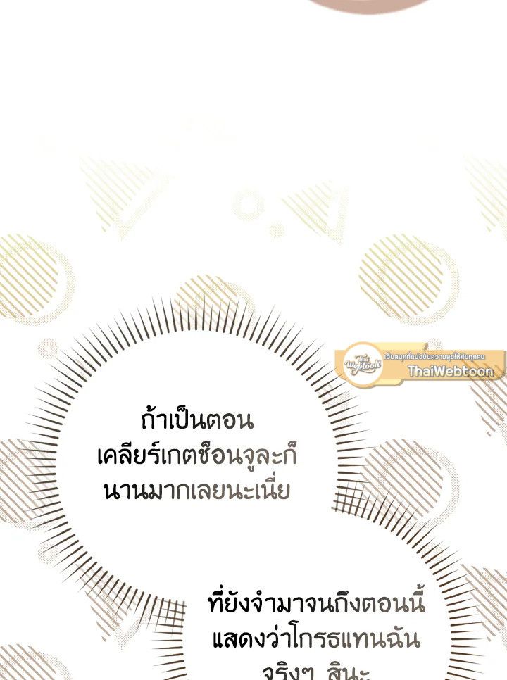 The Demon King Levels Up ตอนที่ 87 128