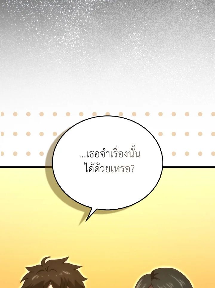 The Demon King Levels Up ตอนที่ 87 126