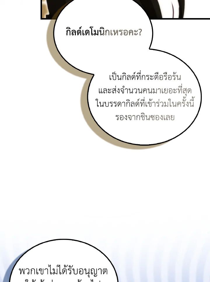The Demon King Levels Up ตอนที่ 87 120