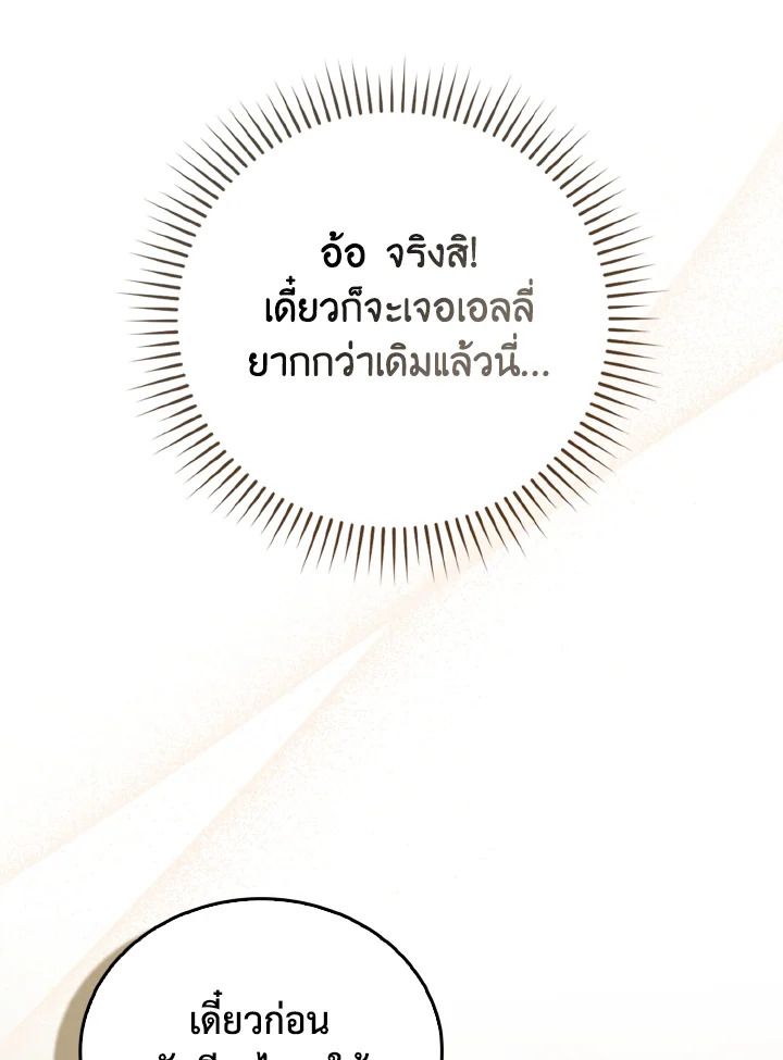The Demon King Levels Up ตอนที่ 87 130