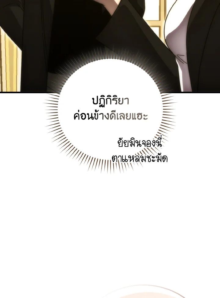 The Demon King Levels Up ตอนที่ 87 139