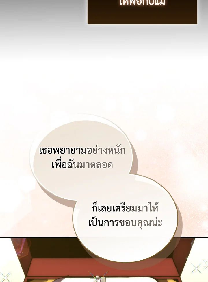 The Demon King Levels Up ตอนที่ 87 136