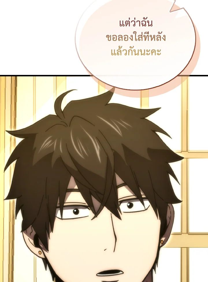 The Demon King Levels Up ตอนที่ 87 140