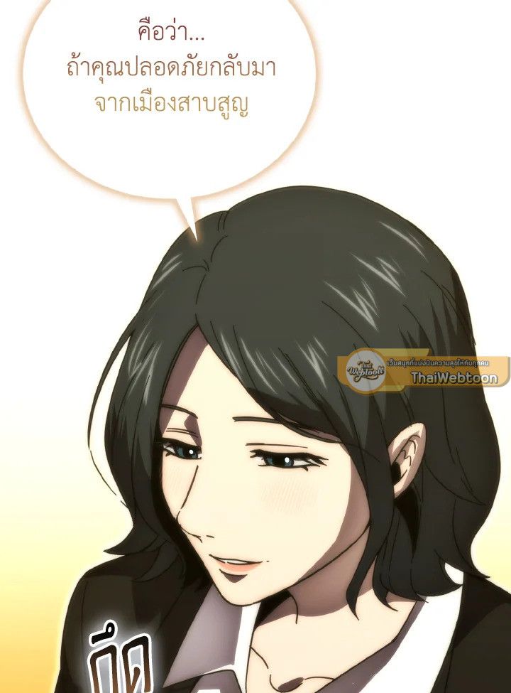 The Demon King Levels Up ตอนที่ 87 142