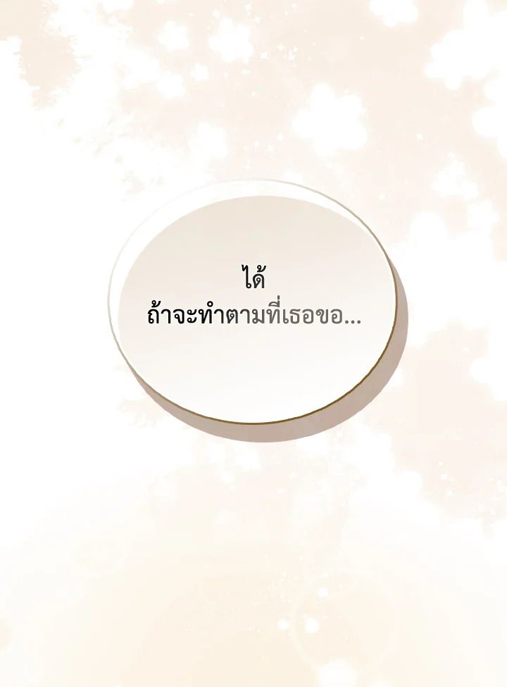 The Demon King Levels Up ตอนที่ 87 145
