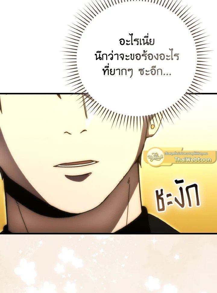 The Demon King Levels Up ตอนที่ 87 144
