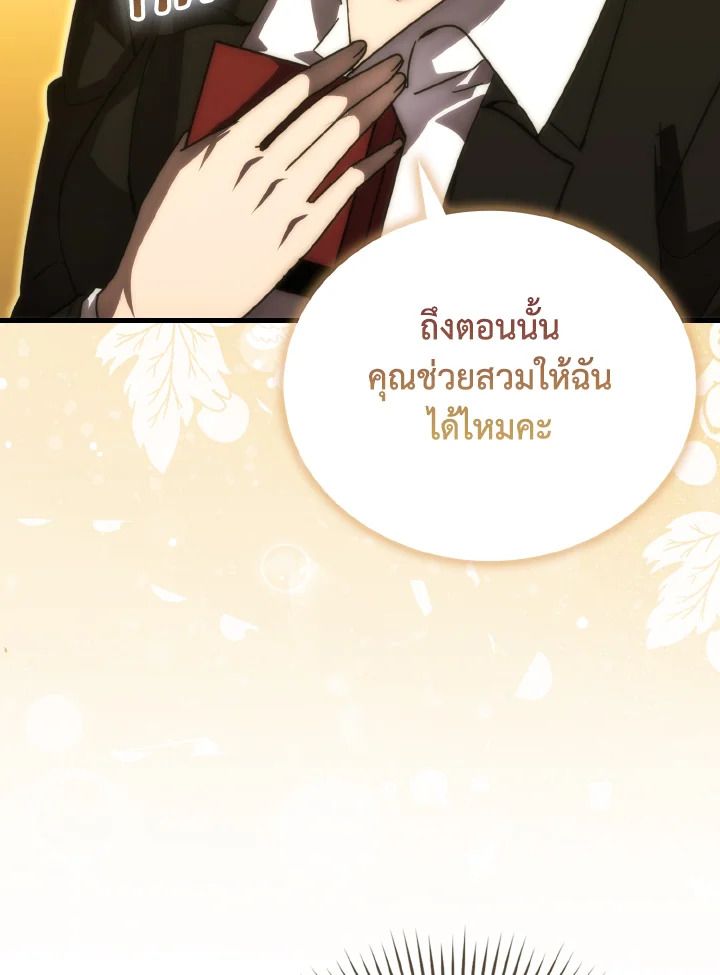 The Demon King Levels Up ตอนที่ 87 143