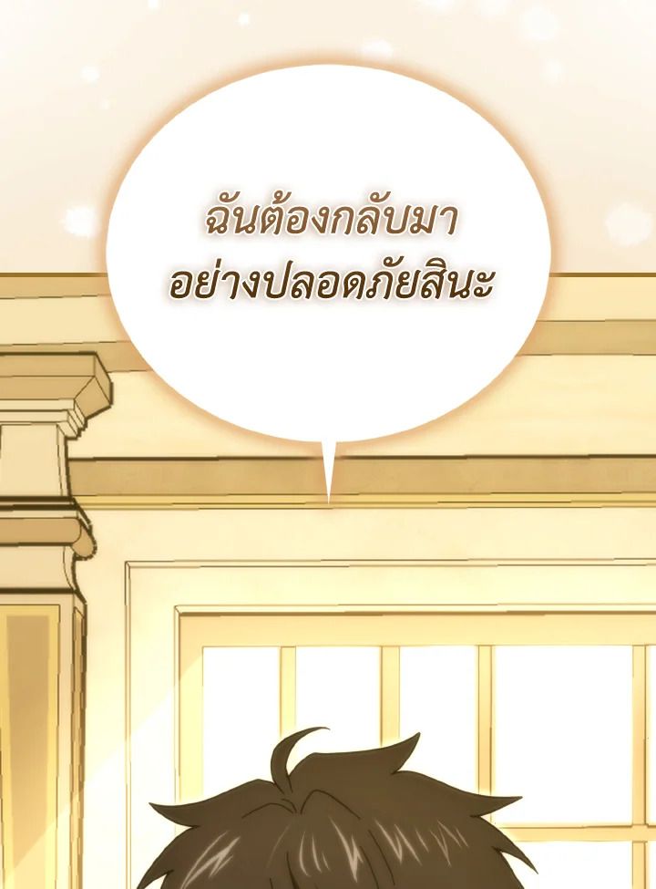 The Demon King Levels Up ตอนที่ 87 146