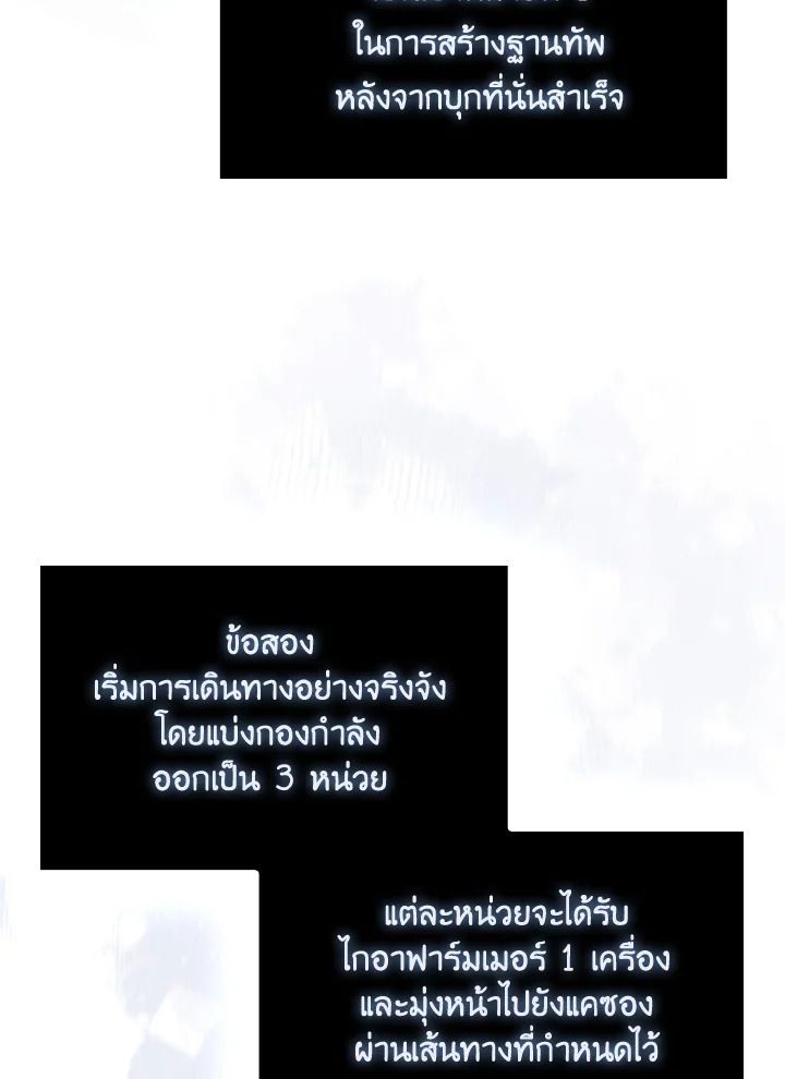 The Demon King Levels Up ตอนที่ 88 6