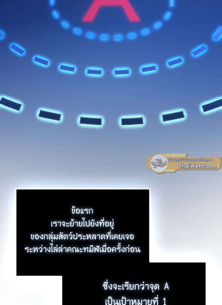 The Demon King Levels Up ตอนที่ 88 5