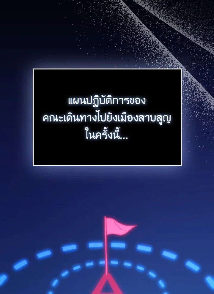 The Demon King Levels Up ตอนที่ 88 4