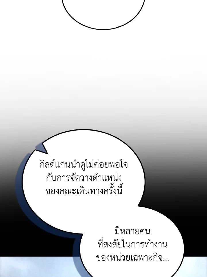 The Demon King Levels Up ตอนที่ 88 20