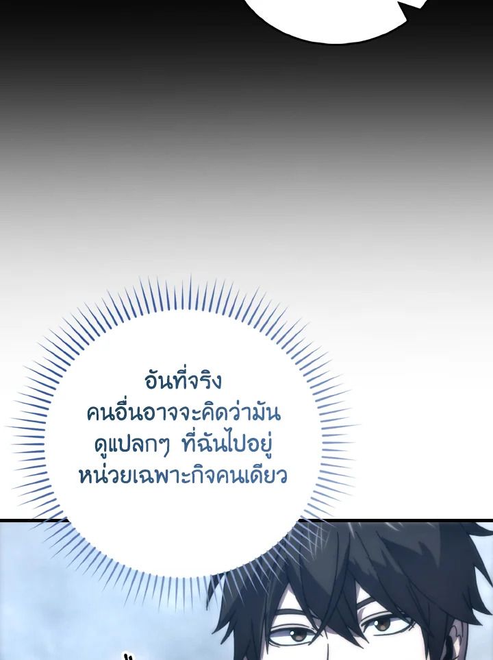 The Demon King Levels Up ตอนที่ 88 22