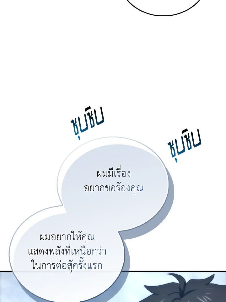 The Demon King Levels Up ตอนที่ 88 17