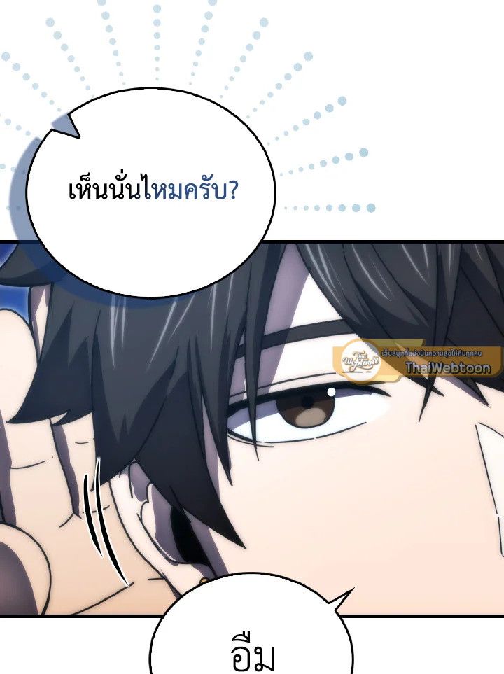 The Demon King Levels Up ตอนที่ 88 19