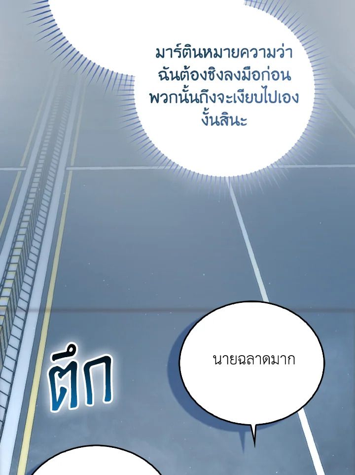 The Demon King Levels Up ตอนที่ 88 24