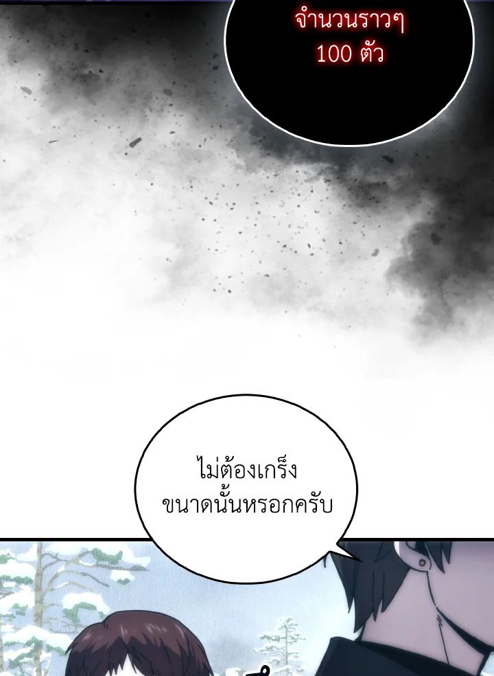 The Demon King Levels Up ตอนที่ 88 35