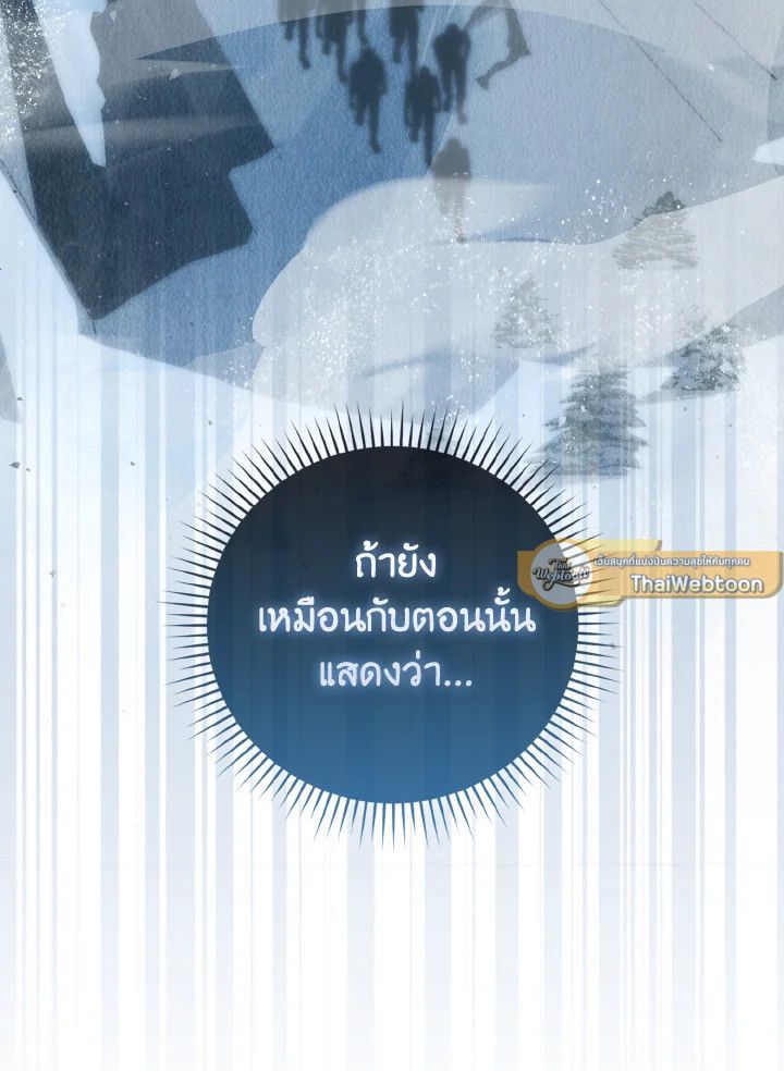 The Demon King Levels Up ตอนที่ 88 30